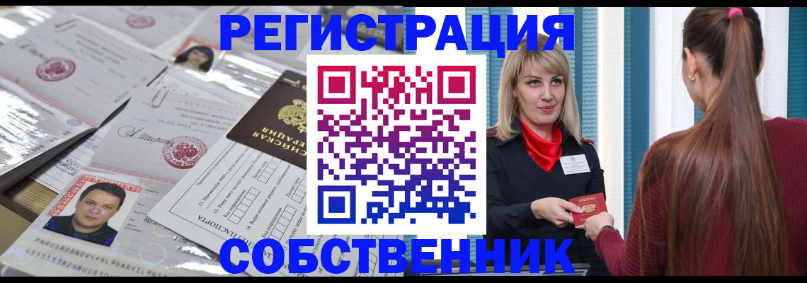 прописка регистрация в Пионерском