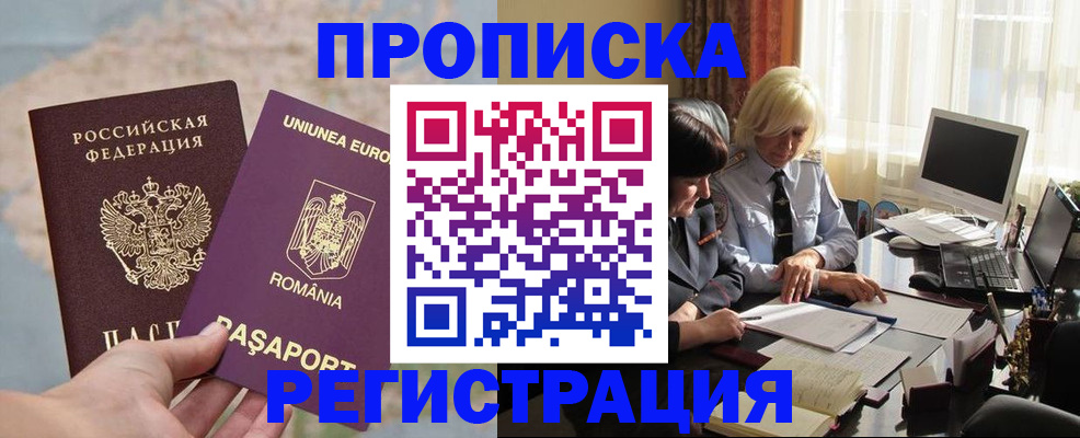 прописка 2025 в Пионерском