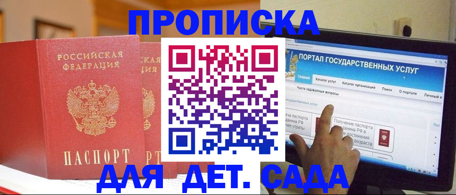 прописка 2025 в Пионерском