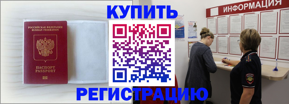 временная регистрация надежно в Пионерском