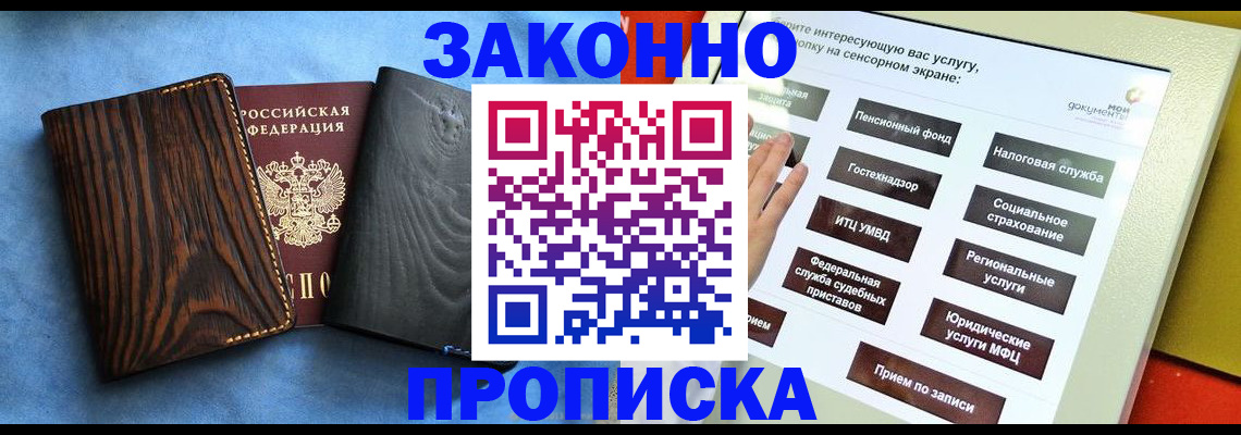 прописка регистрация в Пионерском