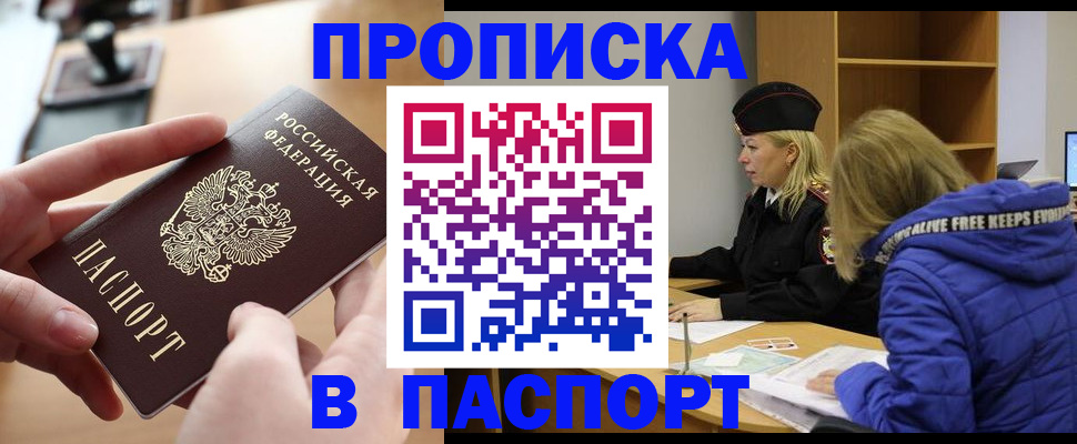 временная регистрация для школы в Пионерском